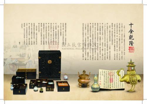 故宮文物月刊367期