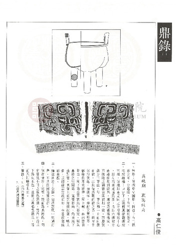 故宮文物月刊55期
