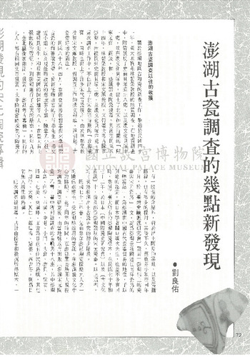 故宮文物月刊63期