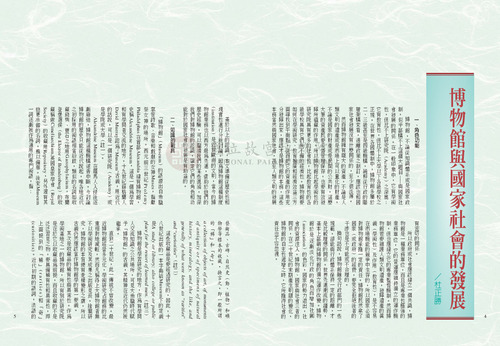 故宮文物月刊246期