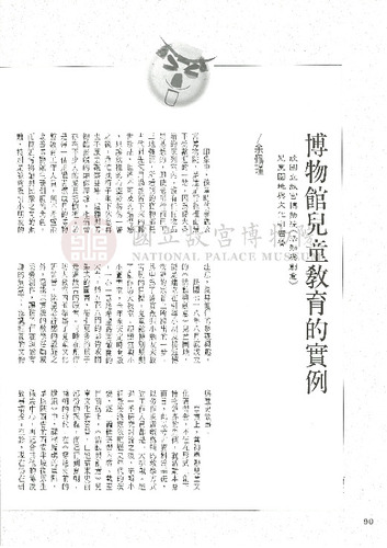 故宮文物月刊105期