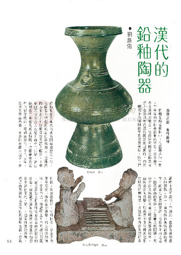 故宮文物月刊34期