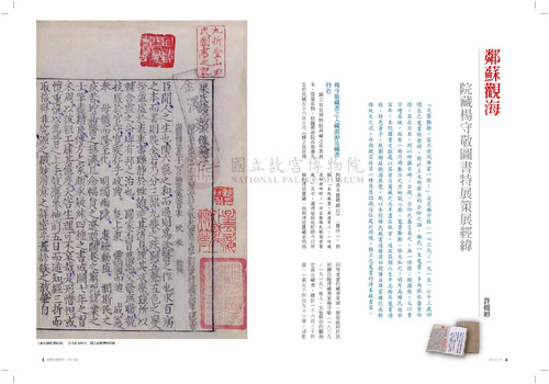 故宮文物月刊376期