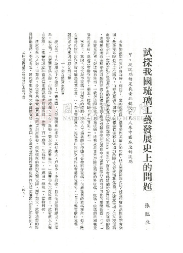 故宮學術季刊4期