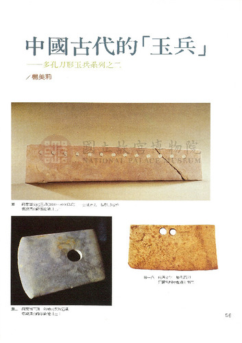 故宮文物月刊158期