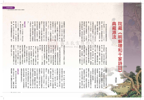 故宮文物月刊324期