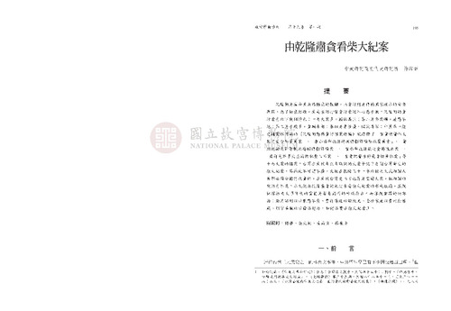 故宮學術季刊1期