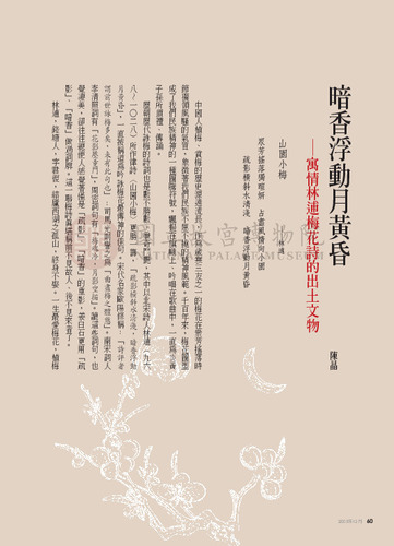 故宮文物月刊273期