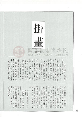 故宮文物月刊120期