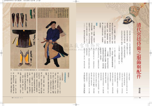 故宮文物月刊311期