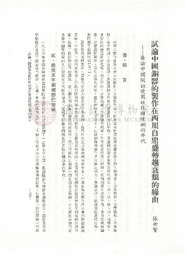 故宮學術季刊4期