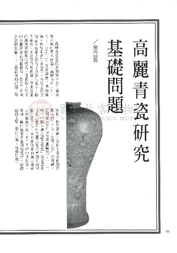 故宮文物月刊209期