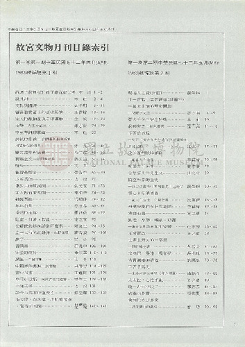 故宮文物月刊44期