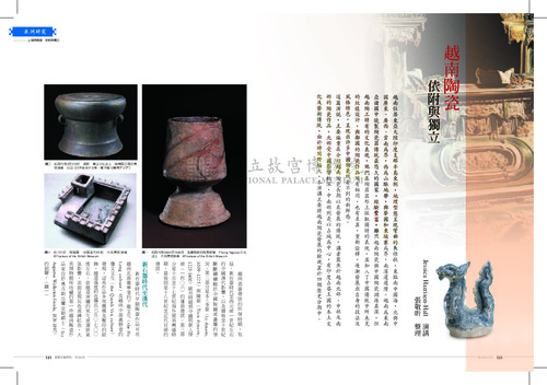 故宮文物月刊355期