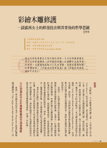 故宮文物月刊270期