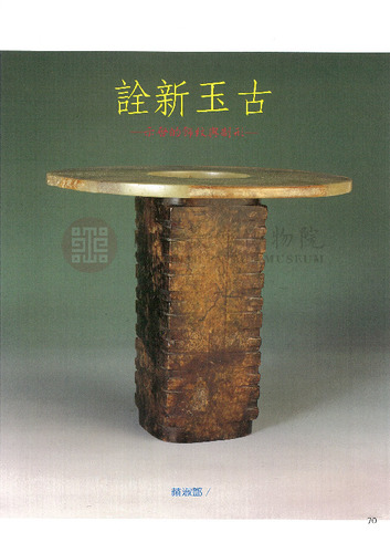 故宮文物月刊87期
