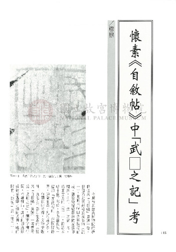 故宮文物月刊173期