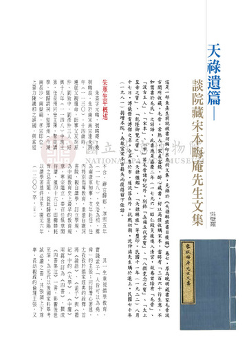 故宮文物月刊303期