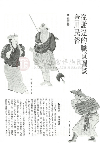 故宮文物月刊63期