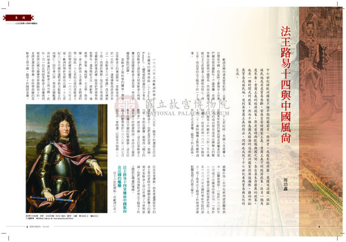 故宮文物月刊343期