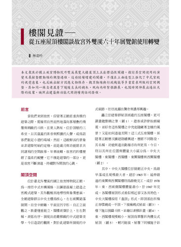 故宮文物月刊511期