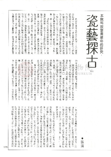 故宮文物月刊40期