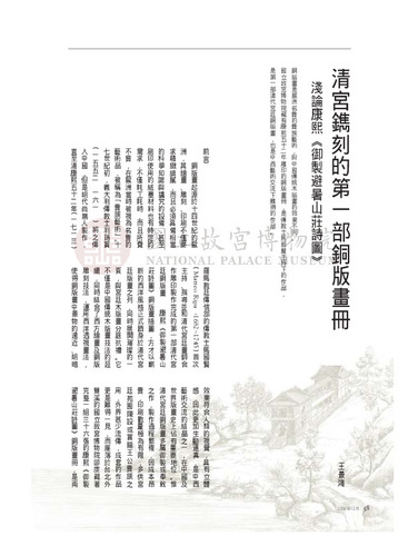 故宮文物月刊285期