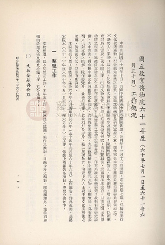 故宮季刊1期