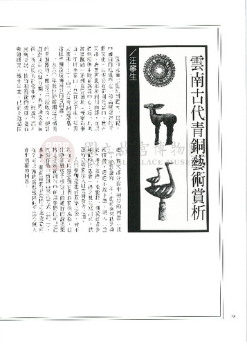 故宮文物月刊230期