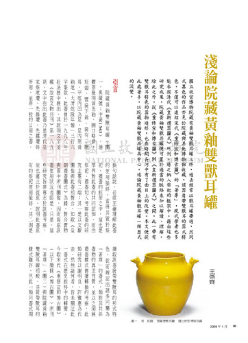 故宮文物月刊298期