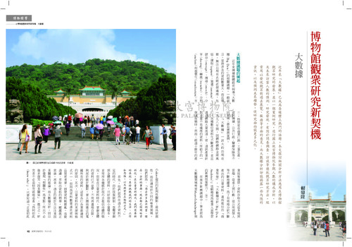 故宮文物月刊374期