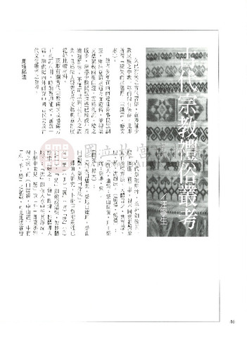 故宮文物月刊170期