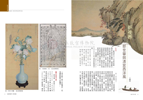 故宮文物月刊295期