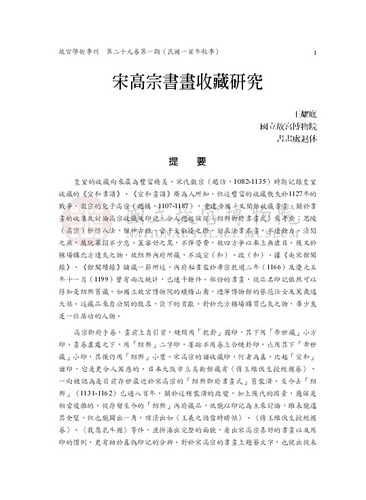 故宮學術季刊1期