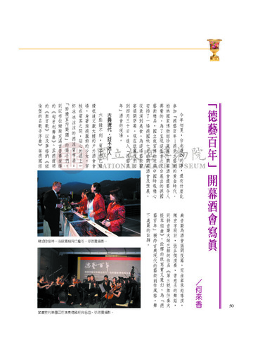 故宮文物月刊255期