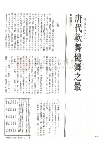 故宮文物月刊73期