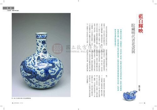 故宮文物月刊394期
