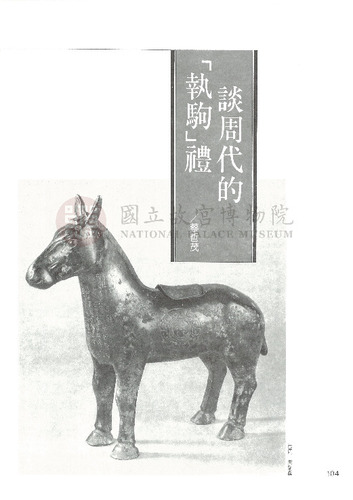 故宮文物月刊99期