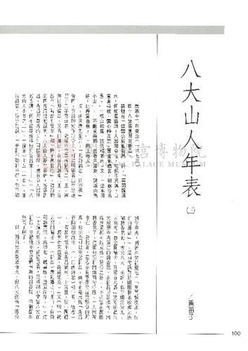 故宮文物月刊98期