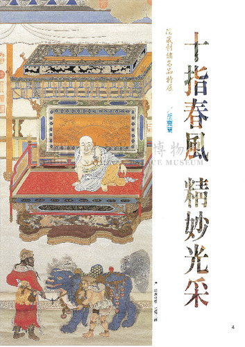 故宮文物月刊108期