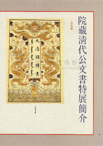 故宮文物月刊160期