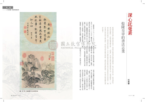 故宮文物月刊368期