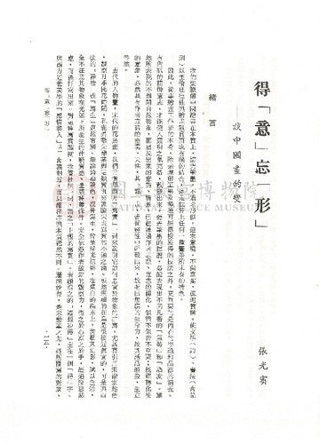 故宮學術季刊1期