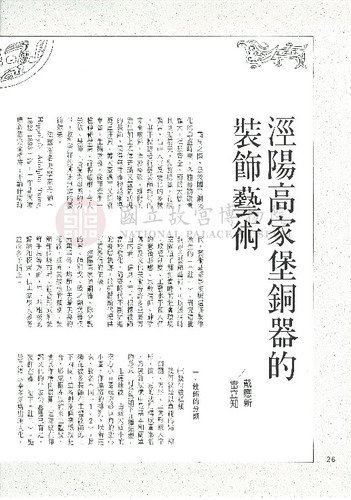 故宮文物月刊136期
