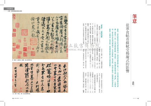 故宮文物月刊364期