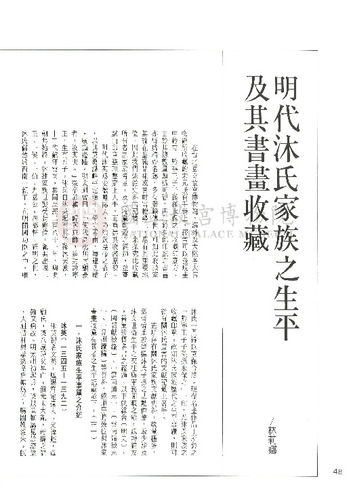 故宮文物月刊101期