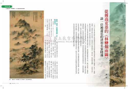 故宮文物月刊347期