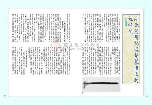 故宮文物月刊248期