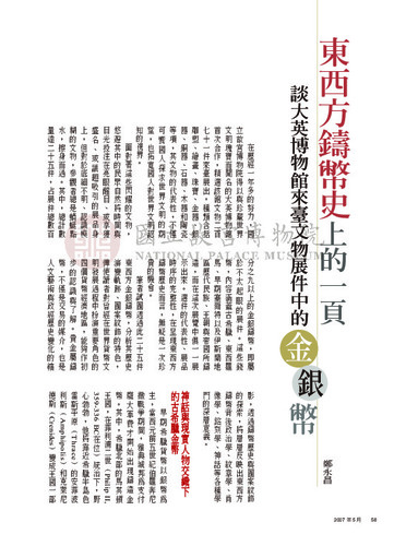 故宮文物月刊290期