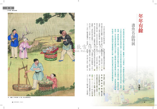 故宮文物月刊383期